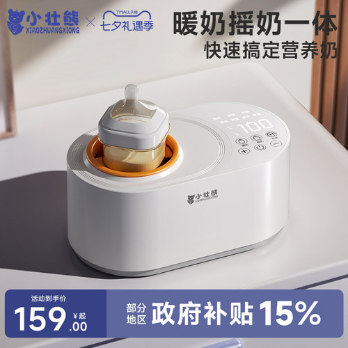 恒温摇奶器温奶器二合一