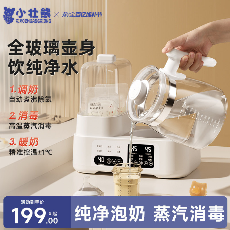 小壮熊全玻璃恒温水壶奶瓶消毒二合一体婴儿专用温奶器暖奶器家用