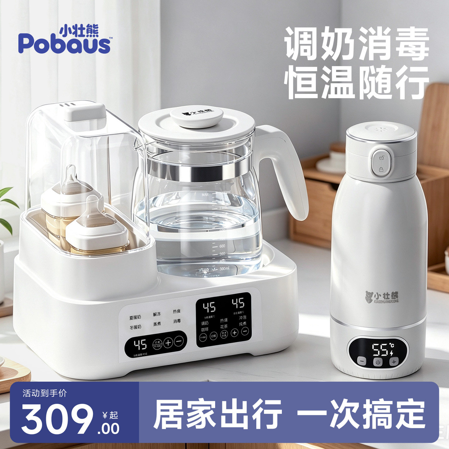 恒温水壶家用婴儿泡奶机奶瓶消毒器二合一便携式保温杯冲奶粉专用