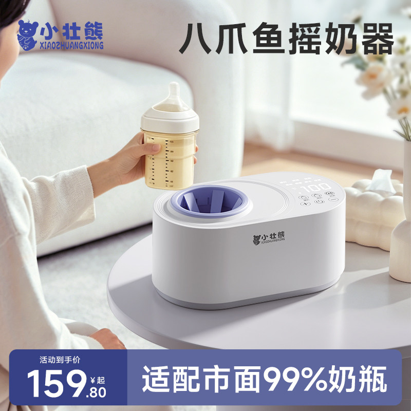 八爪鱼摇奶器暖奶二合一婴儿自动热奶器一体温奶器恒温带加热神器