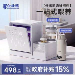 小壮熊紫外线奶瓶消毒柜婴儿专用摇奶器恒温水壶三合一体机喂养台