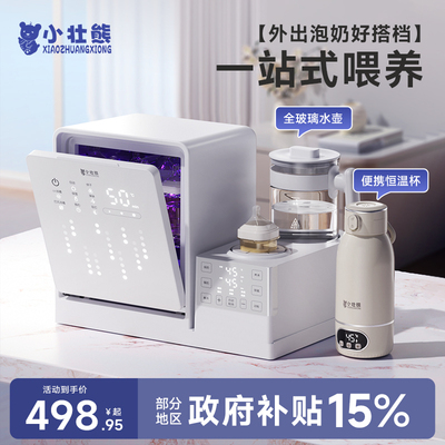 小壮熊紫外线奶瓶消毒柜婴儿专用摇奶器恒温水壶三合一体机喂养台