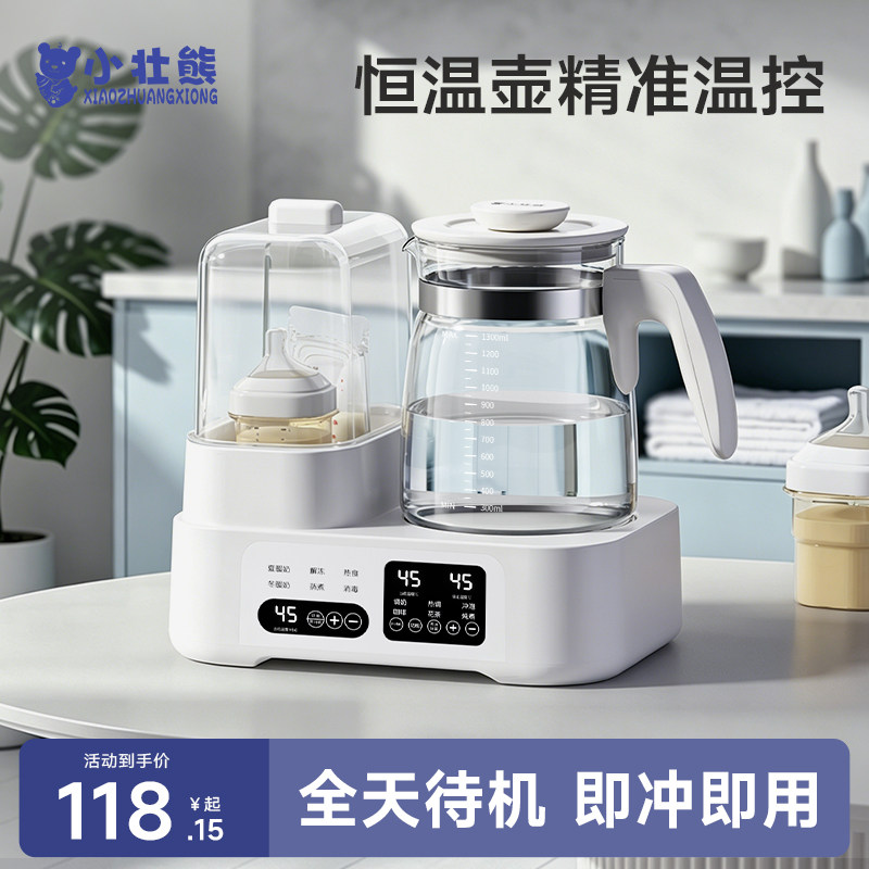 恒温水壶家用婴儿专用泡奶机冲奶粉一体机调奶器奶瓶消毒器二合一