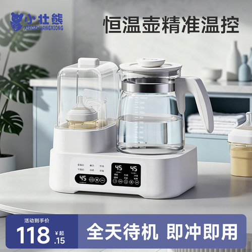 恒温水壶家用婴儿专用泡奶机冲奶粉一体机调奶器奶瓶消毒器二合一