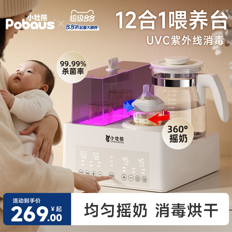 摇奶器暖奶二合一温奶恒温壶奶瓶消毒三合一体机全自动冲奶粉神器