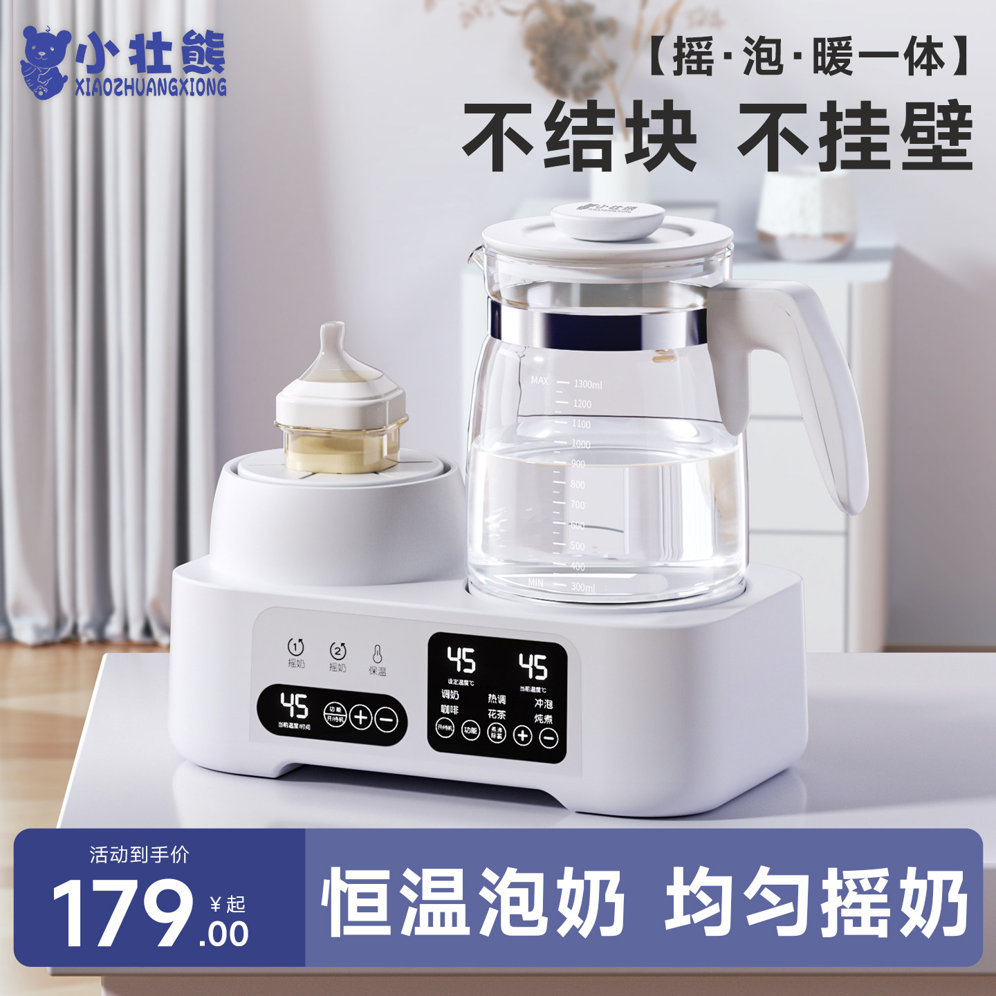 摇奶器暖奶二合一体机全自动静音温奶器热奶器恒温水壶保温三合一
