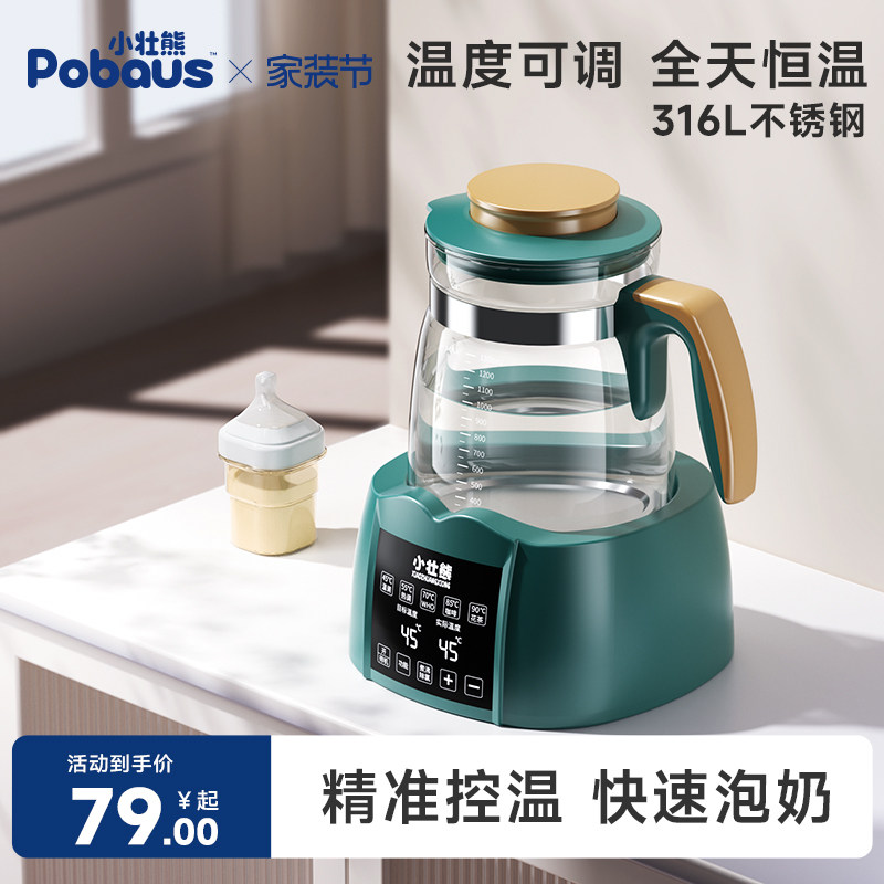 小壮熊婴儿家用恒温热水壶调奶器自动冲泡奶粉一体机智能保温专用										