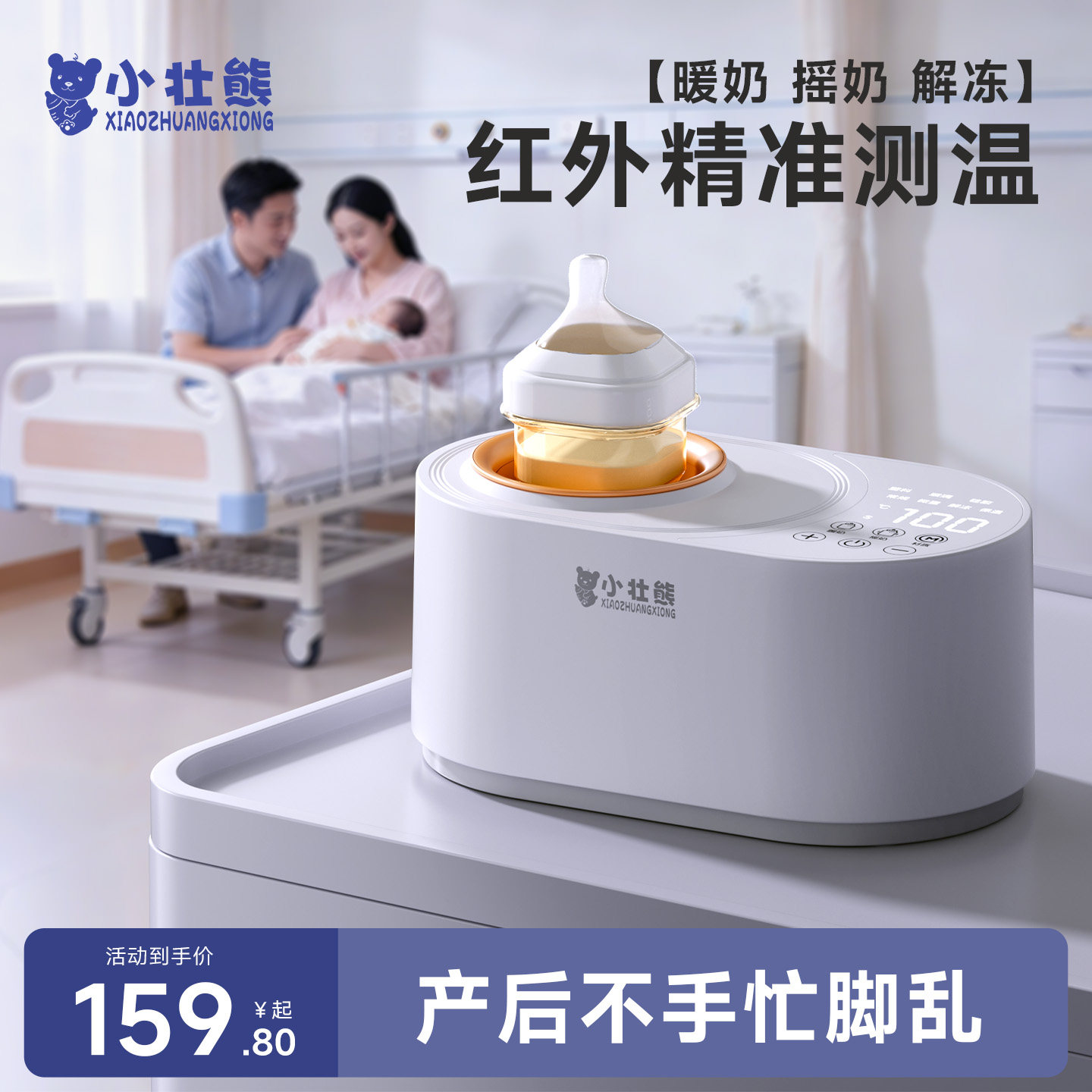 宝妈产后暖奶器摇奶二合一温奶器自动恒温加热母乳热奶器奶瓶解冻