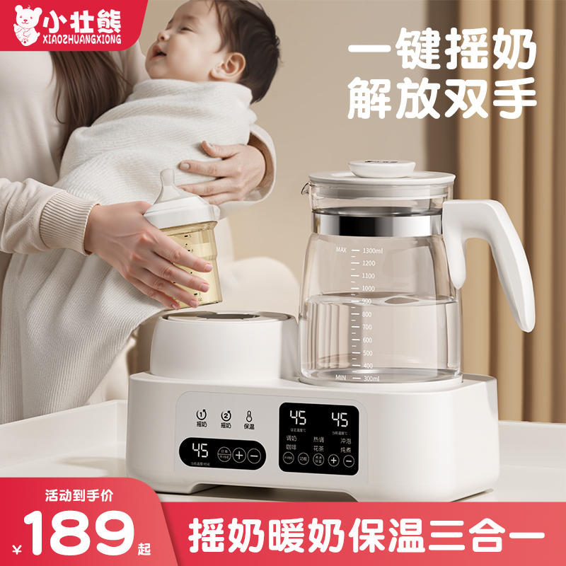 暖奶器摇奶器一体全自动恒温热水壶静音消毒婴儿冲奶一体机温奶器