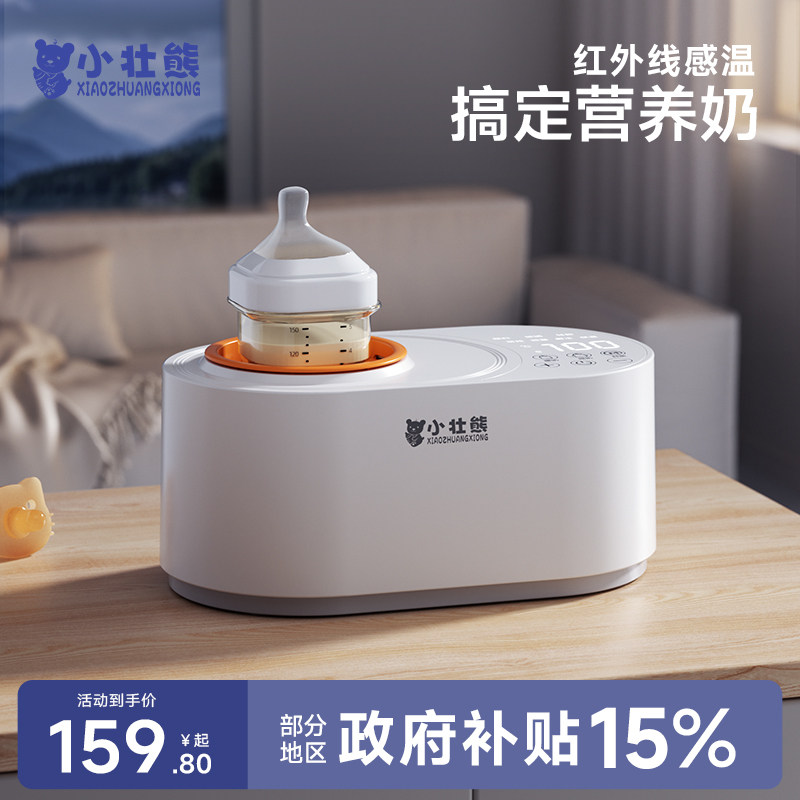 小壮熊恒温摇奶器温奶二合一婴儿全自动奶粉搅拌器保暖奶神器单独
