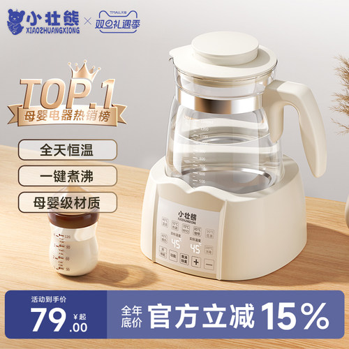 【全店已售460万+】小壮熊恒温壶