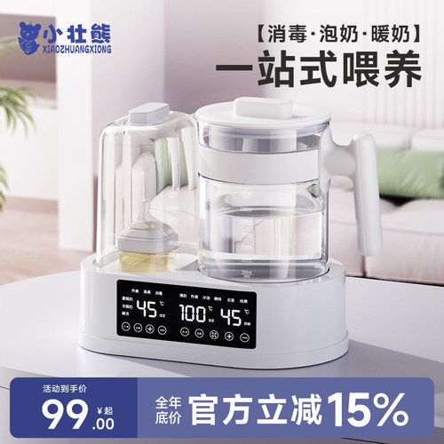 【店铺爆款】小壮熊二合一恒温壶