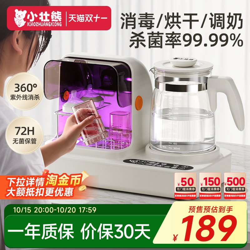 【杀菌率99.99%】消毒柜+恒温壶