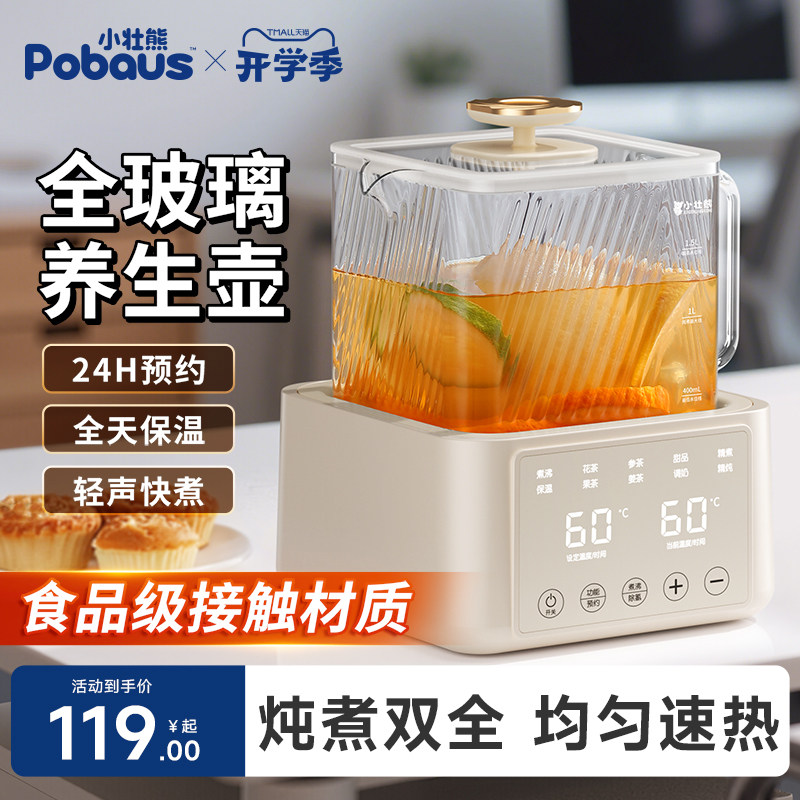 养生壶炖煮一体2026新款小型办公室纯玻璃多功能烧茶壶电热煮茶壶