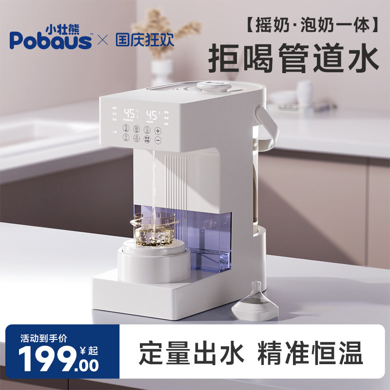 小壮熊定量出水恒温水壶家用婴儿专用摇奶调奶器智能全自动泡奶机