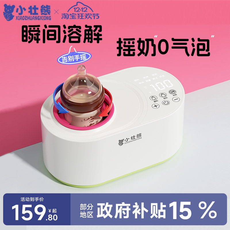 恒温摇奶器温奶器二合一