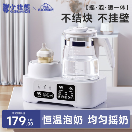 【15秒泡好奶】小壮熊摇奶恒温壶