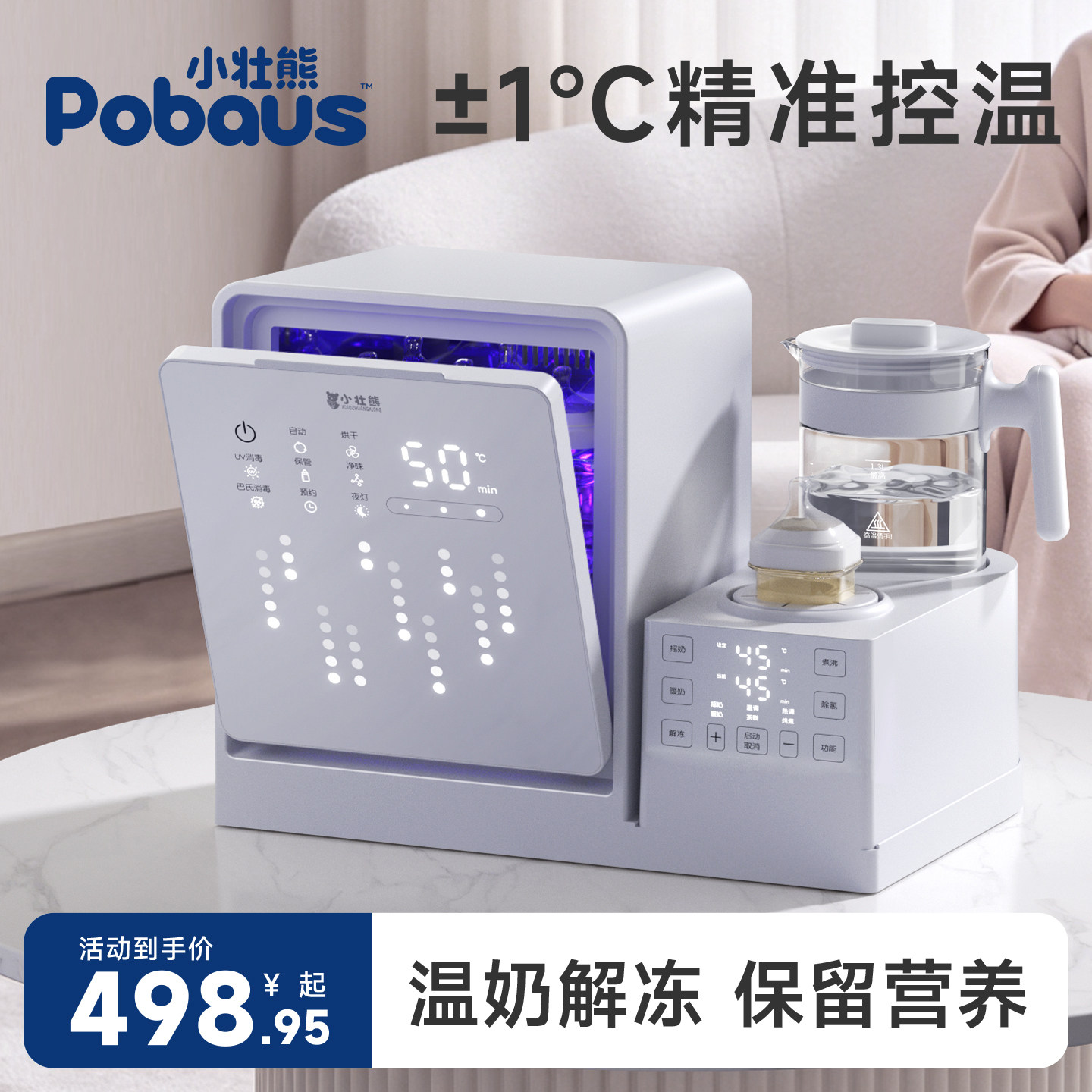 温奶器恒温水壶消毒三合一摇奶器奶瓶烘干器泡奶一体机宝宝喂养台