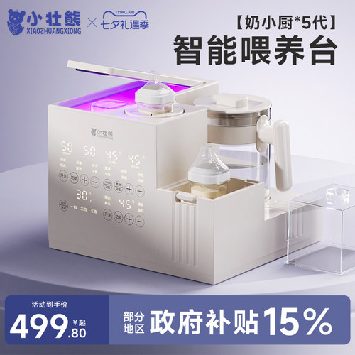 【奶小厨】一站式喂养台