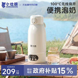 小壮熊无线便携式烧水恒温杯婴儿专用恒温水壶保温杯外出冲奶调奶
