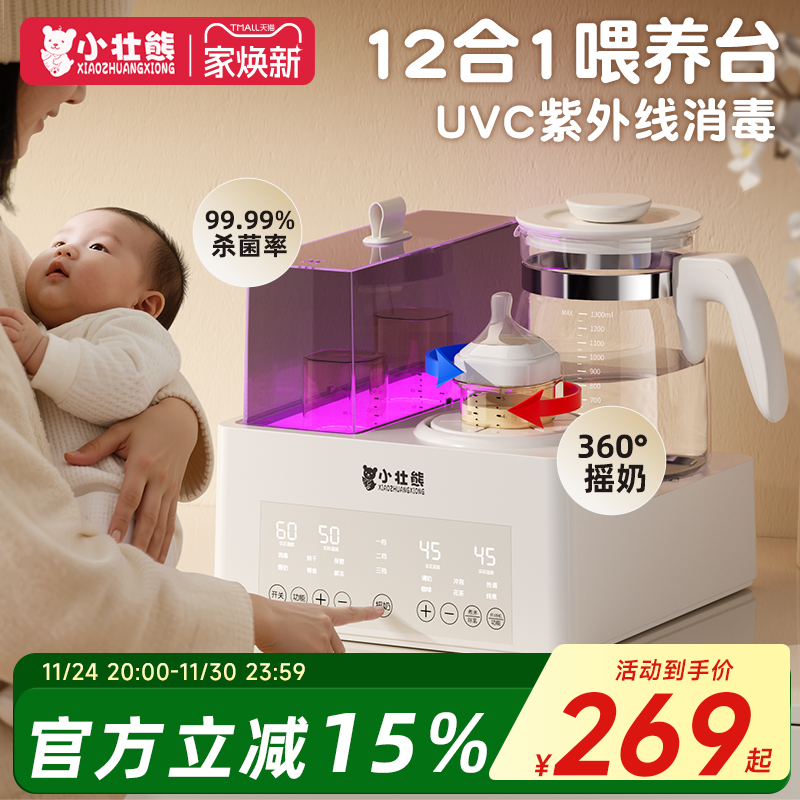 摇奶器暖奶二合一温奶恒温壶奶瓶消毒三合一体机全自动冲奶粉神器