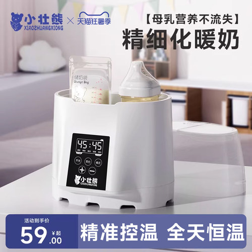 温奶器暖奶器热奶器自动恒温消毒器二合一体加热保温母乳婴儿奶瓶 - 封面