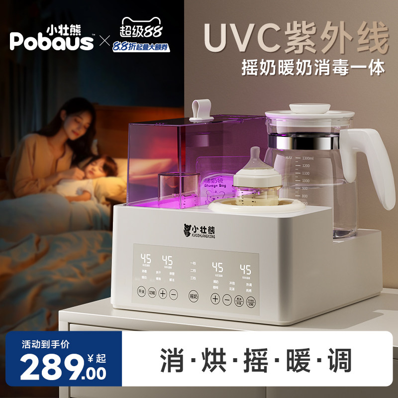 紫外线奶瓶消毒柜带烘干二合一体婴儿专用恒温壶摇奶温奶器三合一