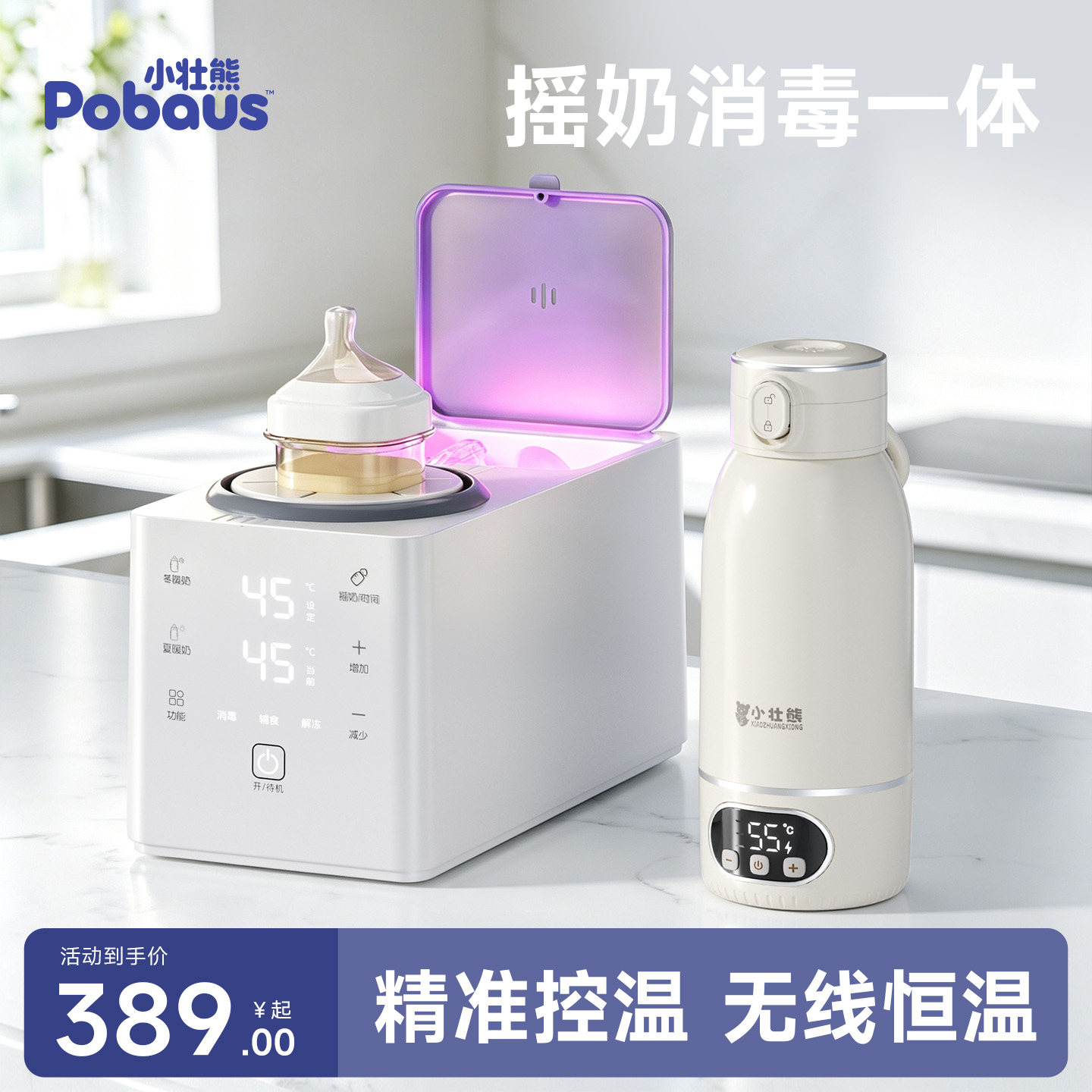 摇奶器暖奶二合一全自动静音电动摇奶温奶器热奶器便携式无线烧水