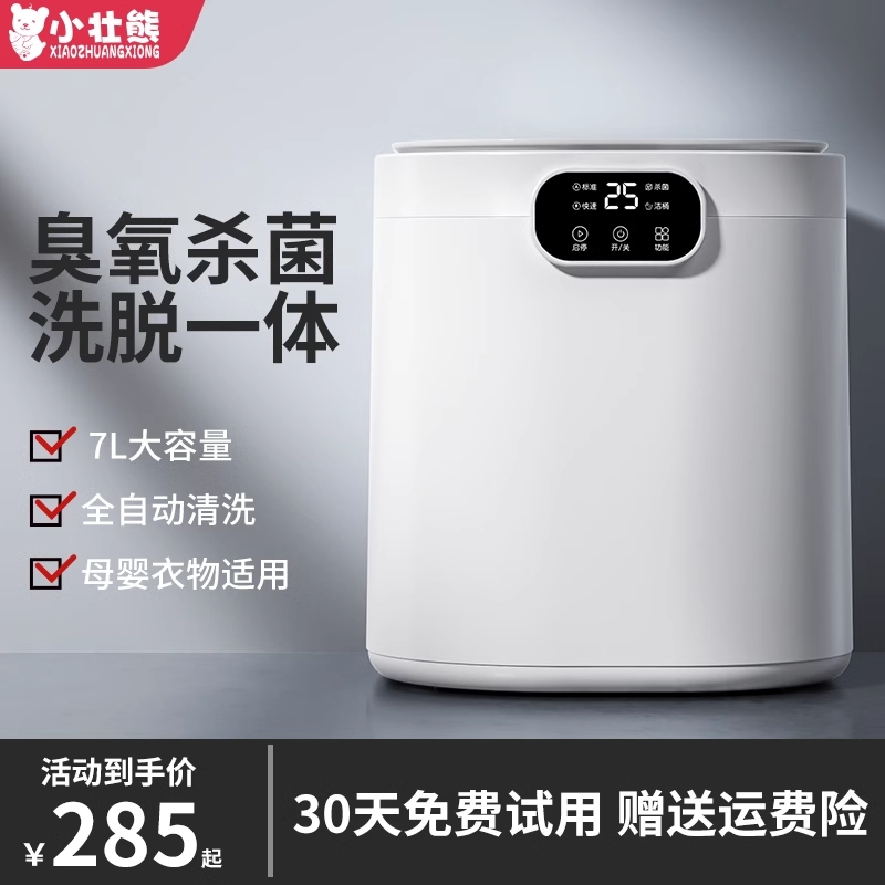 小壮熊智能全自动内衣洗衣机