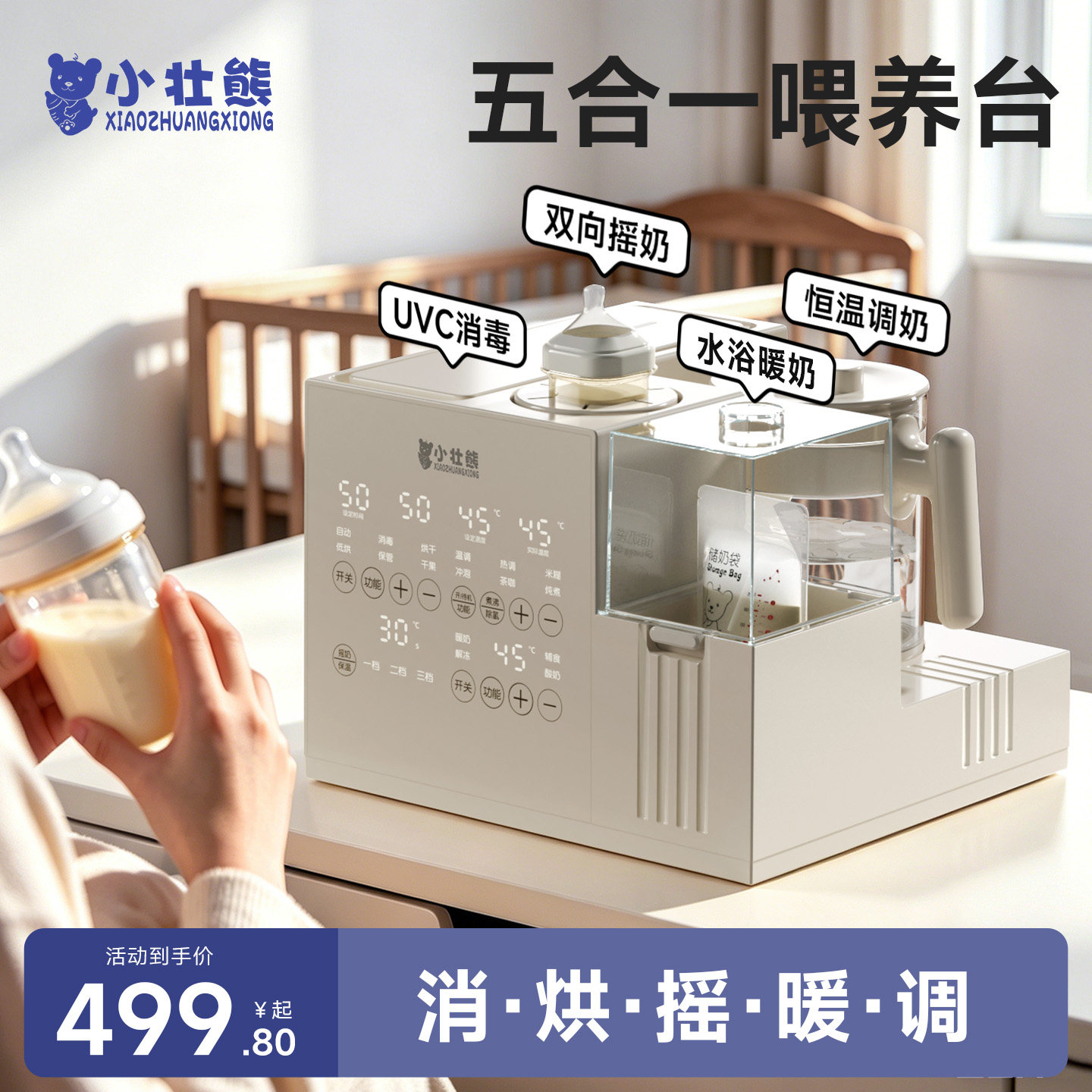 喂养台三合一奶瓶消毒器烘干温奶泡奶摇奶一体机恒温水壶婴儿专用