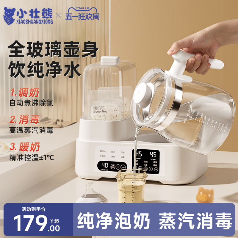 小壮熊全玻璃恒温水壶奶瓶消毒二合一体婴儿专用温奶器暖奶器家用