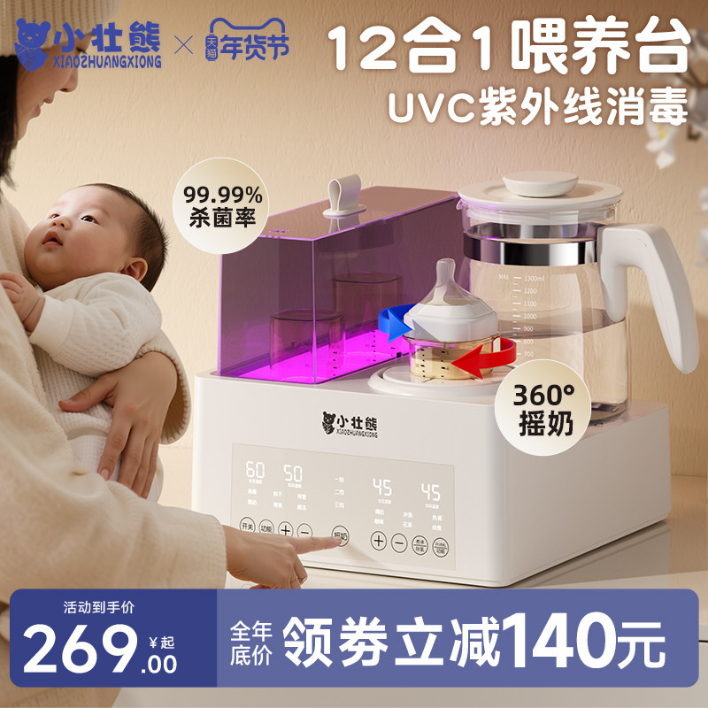 摇奶器暖奶二合一温奶恒温壶奶瓶消毒三合一体机全自动冲奶粉神器
