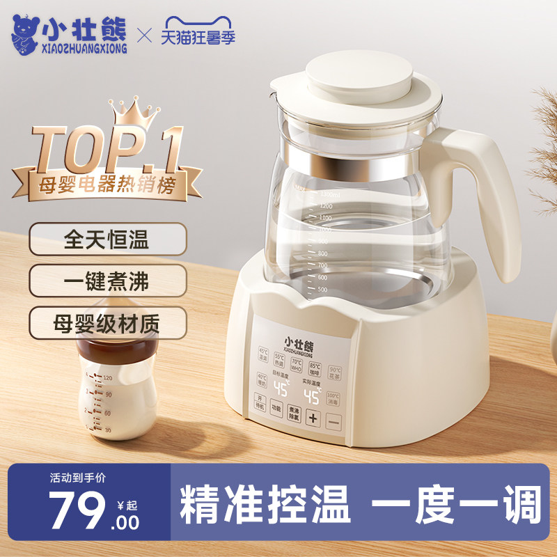 小壮熊家用恒温电热水壶调奶器婴儿冲奶粉智能专用自动保温泡奶机