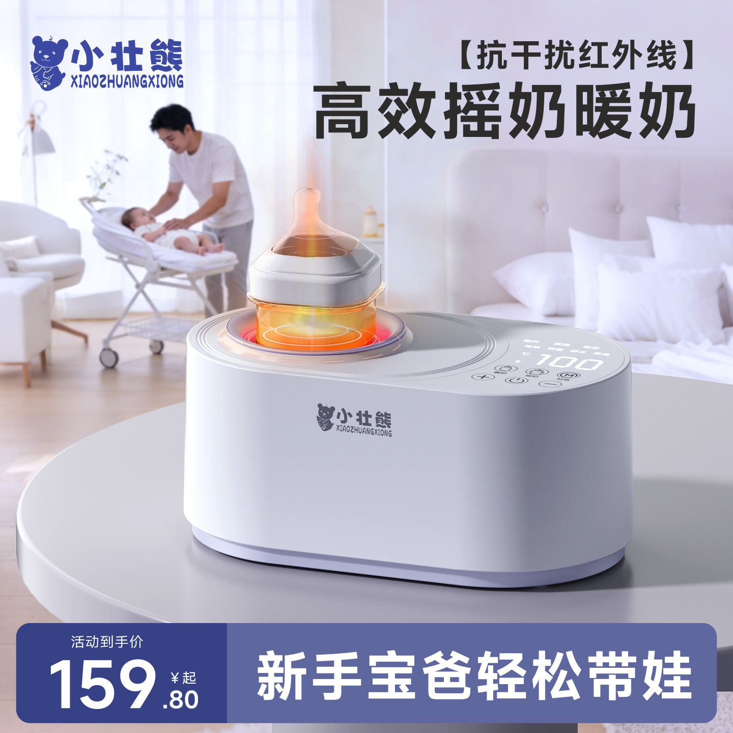 宝爸带娃必备摇奶器暖奶器自动恒温母乳加热温奶器热奶奶瓶加热器