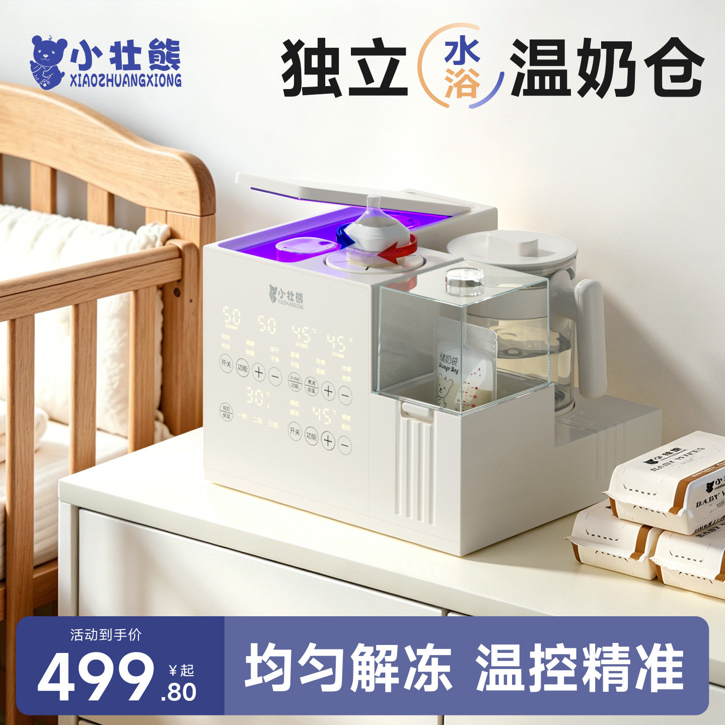 温奶器恒温水壶消毒三合一奶瓶消毒柜婴儿专用摇奶器烘干泡奶一体