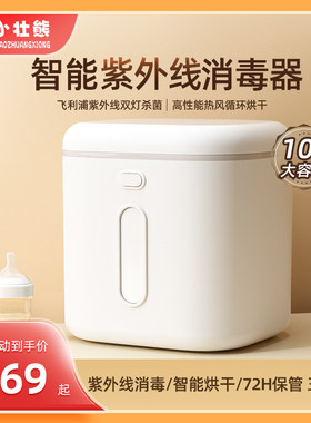 婴儿奶瓶消毒器紫外线消毒锅