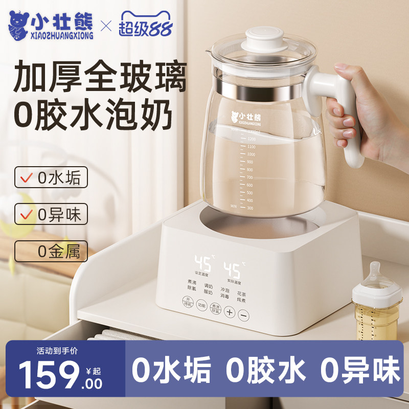 小壮熊全玻璃恒温壶婴儿电热水壶家用多功能调奶器专用一体泡奶机