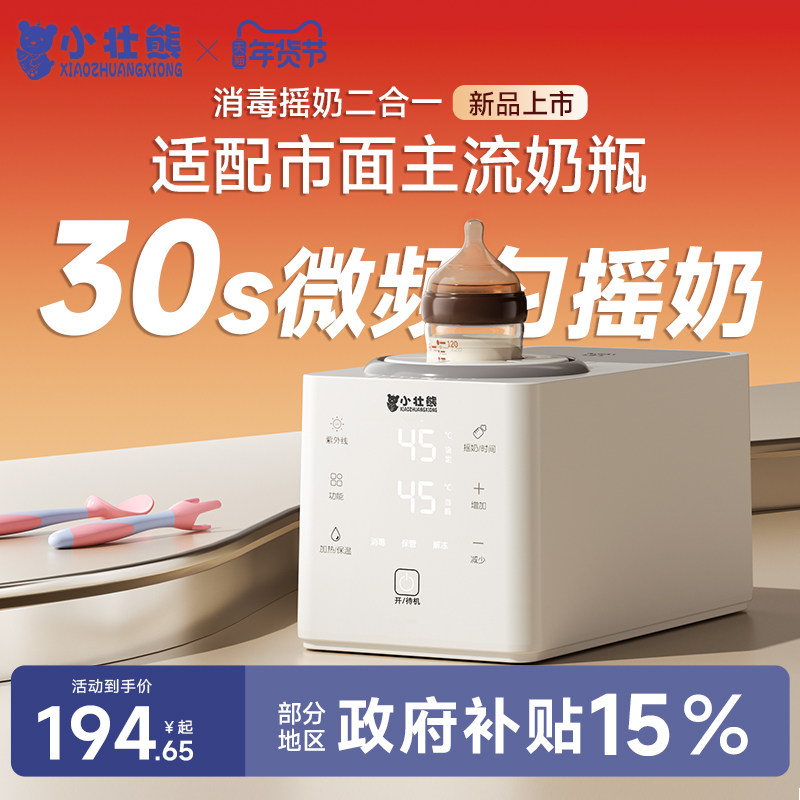 摇奶器暖奶二合一体消毒温奶热奶器全自动静音婴儿冲奶粉搅拌神器,厨房电器,电动奶粉搅拌器/摇奶器,淘宝优惠券,粉丝福利购,淘宝优惠卷