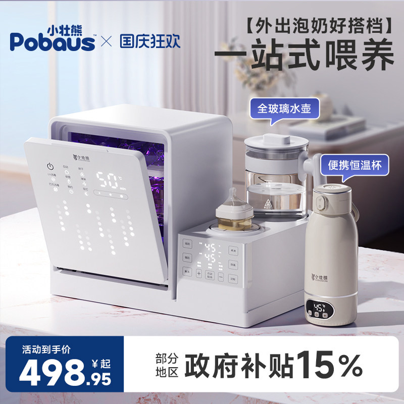 小壮熊紫外线奶瓶消毒柜婴儿专用摇奶器恒温水壶三合一体机喂养台