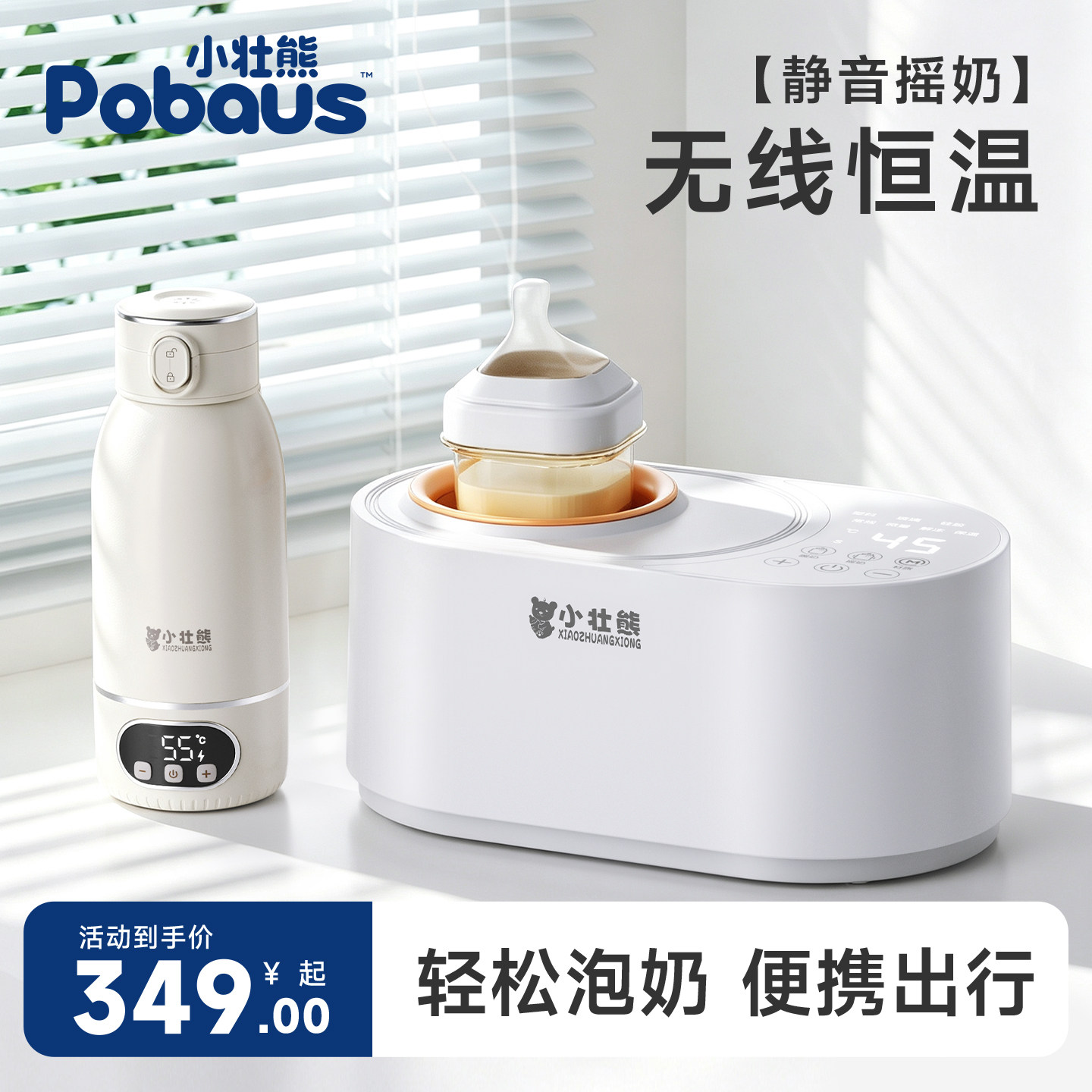 摇奶器暖奶二合一温奶器全自动奶粉搅拌器便携式婴儿冲奶外出烧水