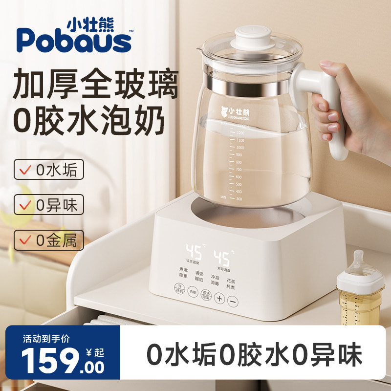 小壮熊全玻璃恒温壶婴儿电热水壶家用多功能调奶器专用一体泡奶机图片