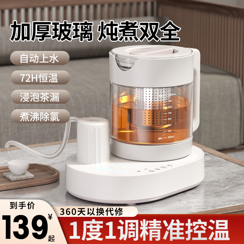 养生壶玻璃恒温热水壶家用多功能办公室小型炖煮自动上水一体烧水