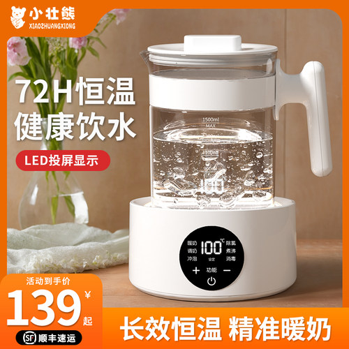 小壮熊恒温烧水壶1.5L大容量