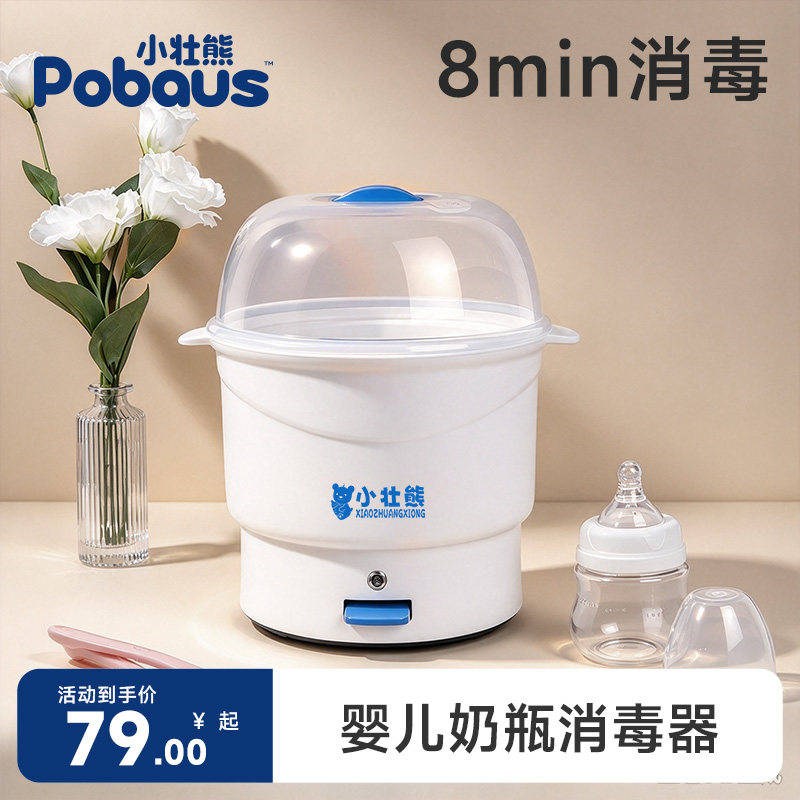 小壮熊奶瓶消毒器婴儿消毒锅多功能宝宝煮奶瓶蒸汽消毒锅大号杀菌