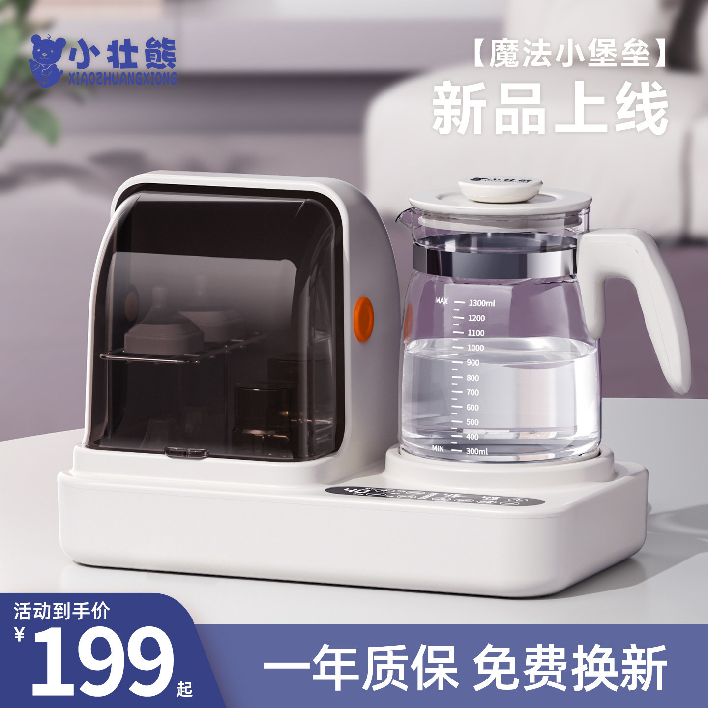 小壮熊婴儿紫外线消毒柜宝宝专用恒温水壶二合一奶瓶消毒器带烘干