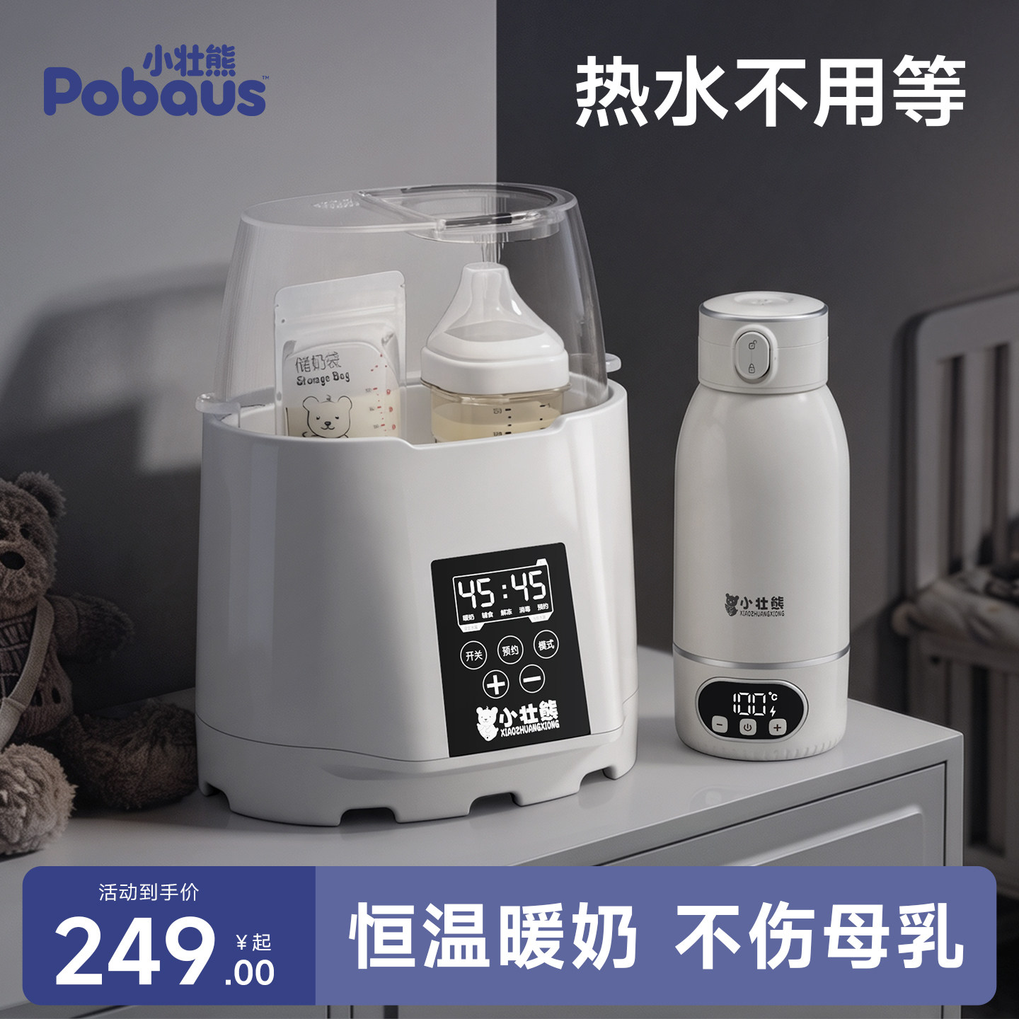 暖奶器母乳恒温加热温奶器热奶器便携外出恒温水杯消毒暖奶一体机