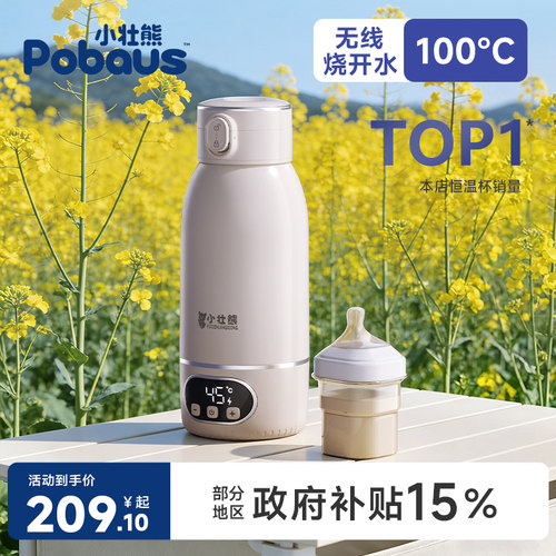 小壮熊便携式恒温杯婴儿专用恒温烧水壶保温杯外出冲调奶器泡奶机