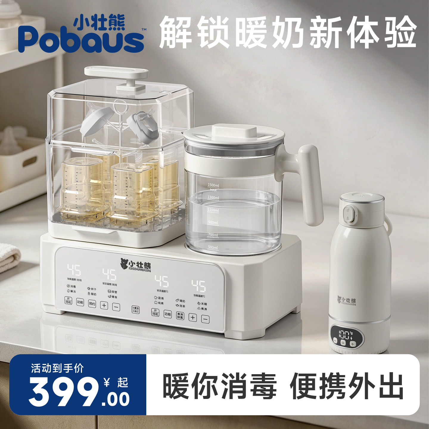 热奶器恒温加热保温便携式温奶器恒温杯暖奶器恒温水壶消毒三合一