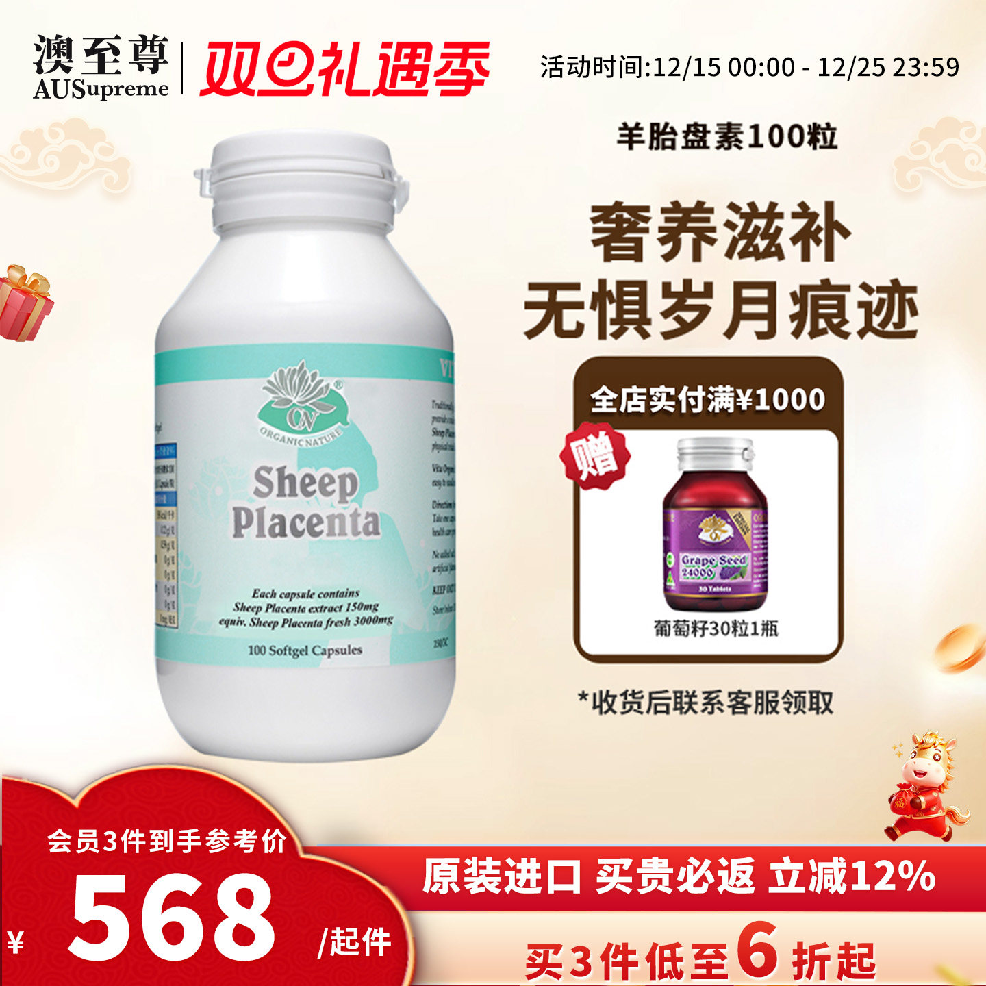 澳至尊羊胎素胶囊100粒女性滋补