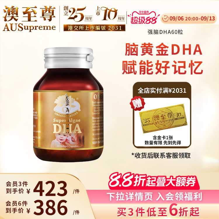 澳至尊DHA60粒脑黄金孕妇专用海藻油维生素婴幼儿哺乳期营养 澳洲
